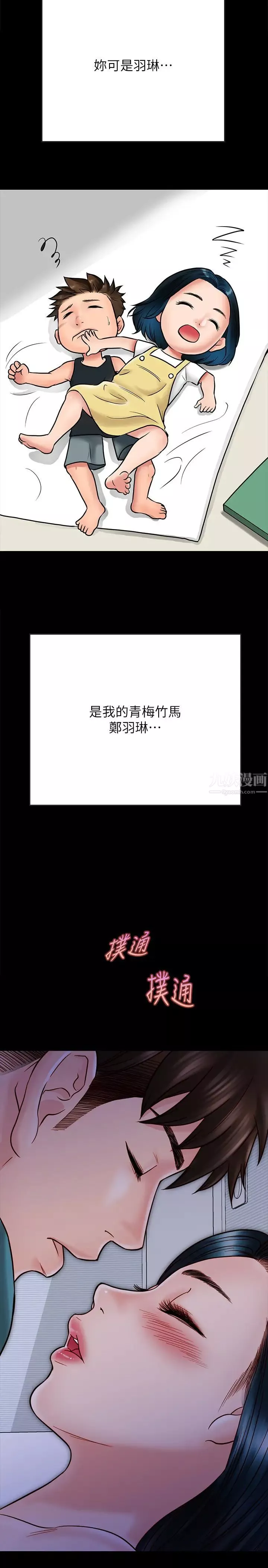 同居密友-第24话-两人藏在心中的情感 - 图片 13