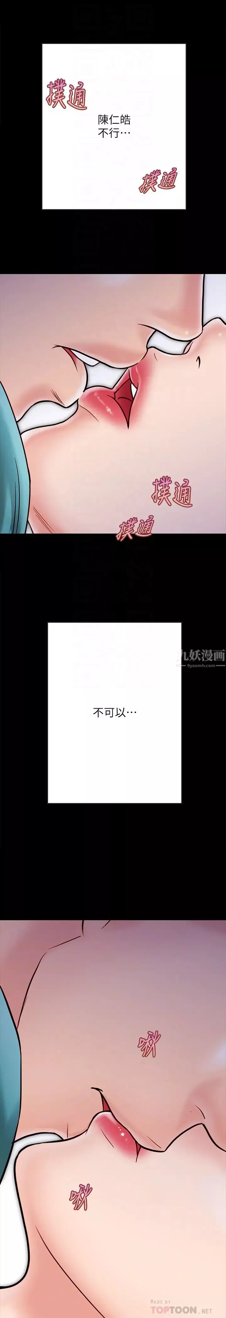 同居密友-第24话-两人藏在心中的情感 - 图片 14