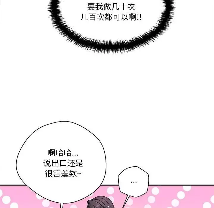 越界的20歲第26話