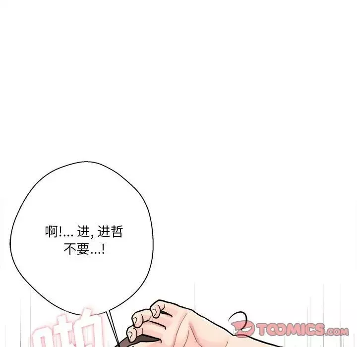 越界的20岁-第26话 - 图片 70