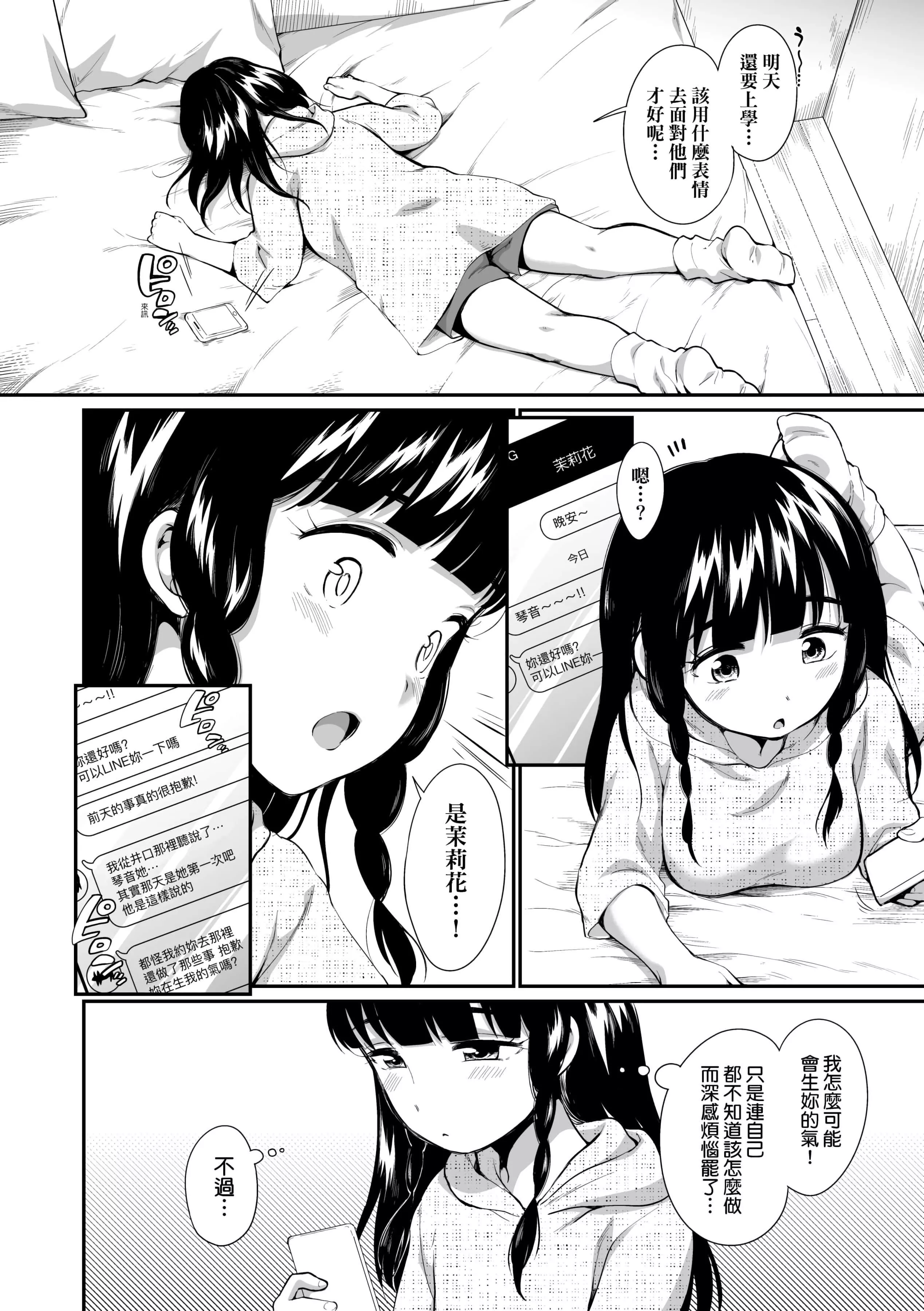 [イコール]女の子は断れない[中国翻訳][DL版]-[イコール]女の子は断れない[中国翻訳][DL版] - 图片 32