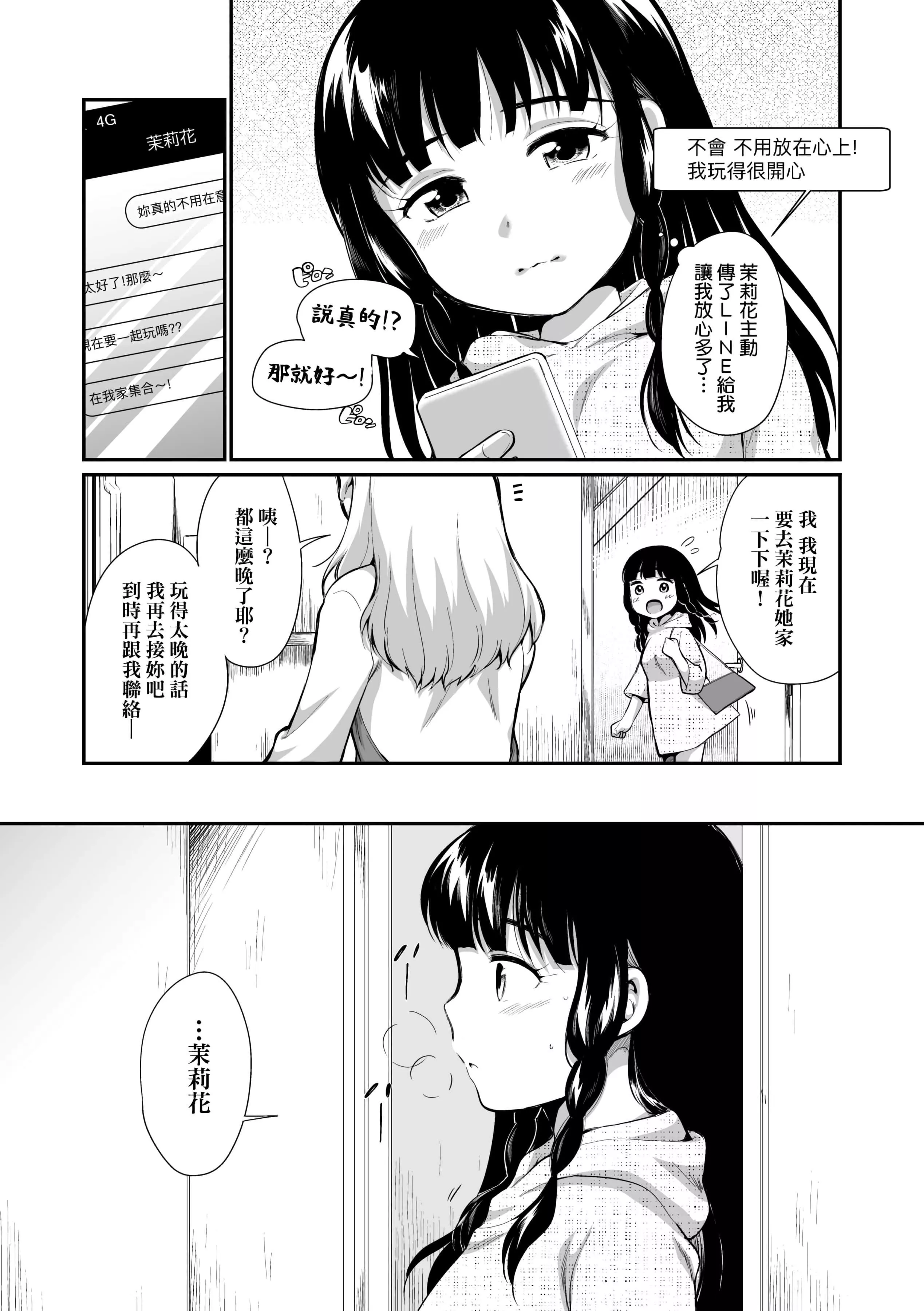 [イコール]女の子は斷れない[中國翻訳][DL版][イコール]女の子は斷れない[中國翻訳][DL版]