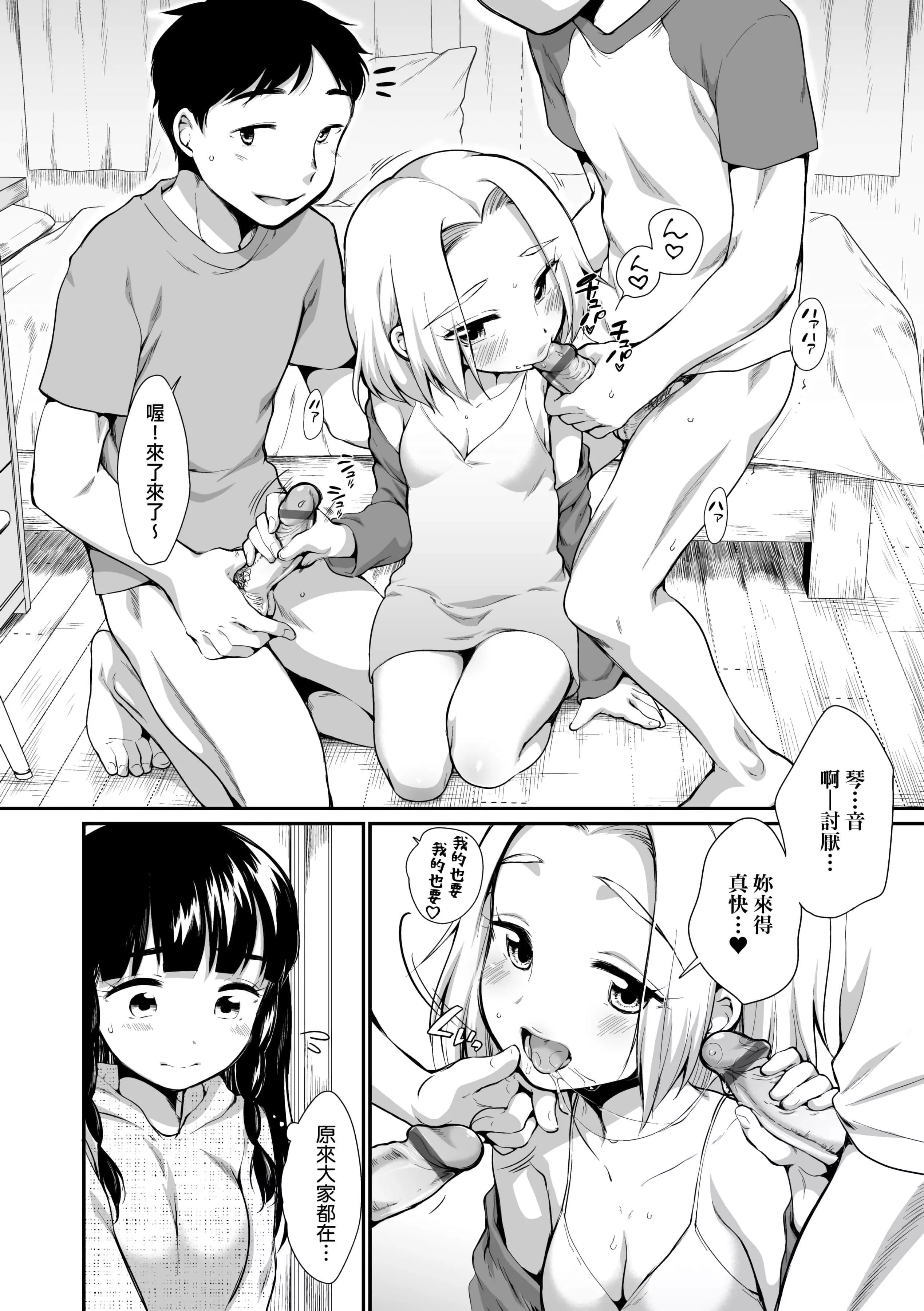 [イコール]女の子は断れない[中国翻訳][DL版]-[イコール]女の子は断れない[中国翻訳][DL版] - 图片 34