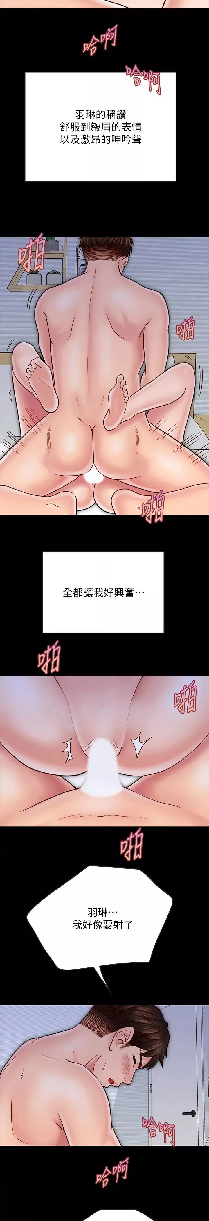 同居密友-第25话-射进来…射进来给我…!! - 图片 19