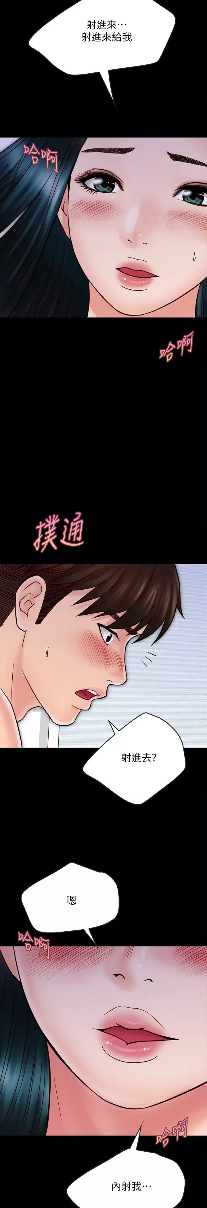 同居密友第25話-射進來…射進來給我…!!