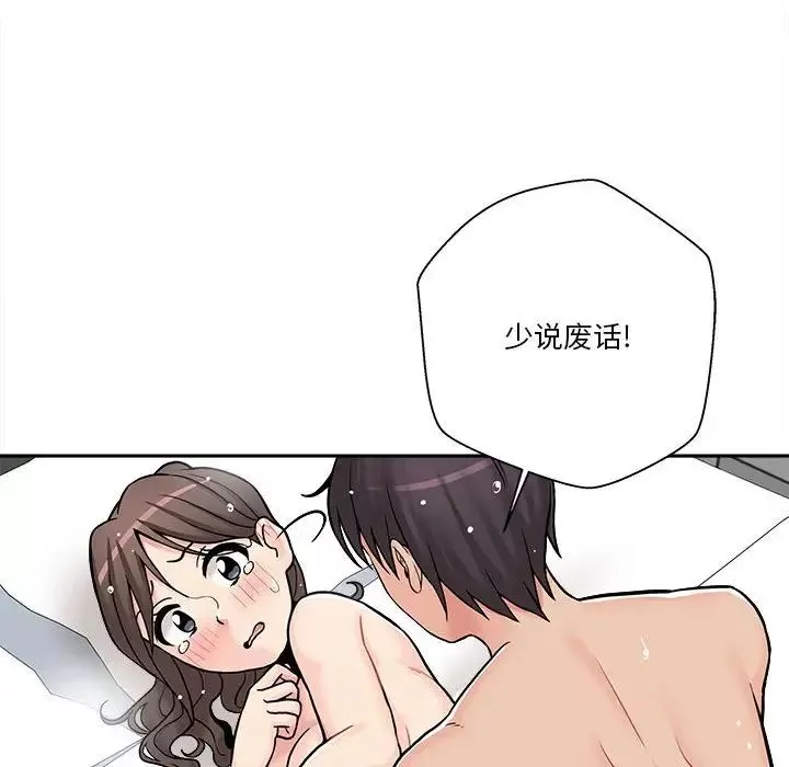 越界的20岁-第26话 - 图片 84