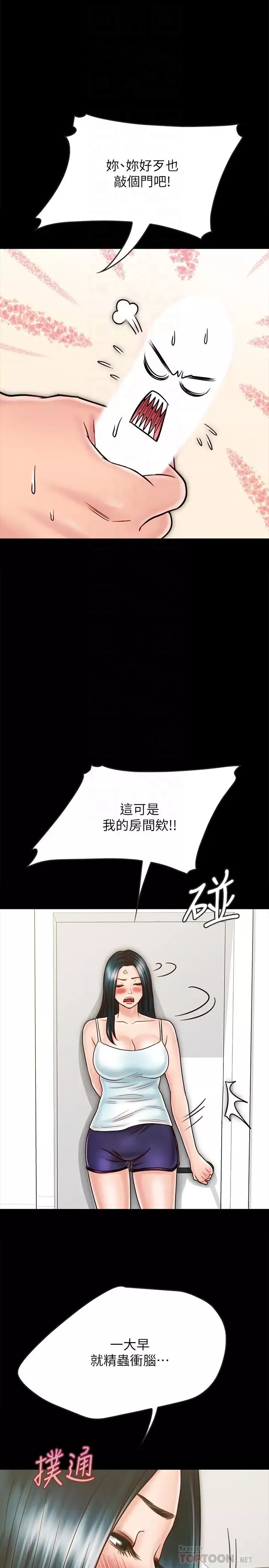 同居密友-第26话-一早就热情如火的两人 - 图片 6