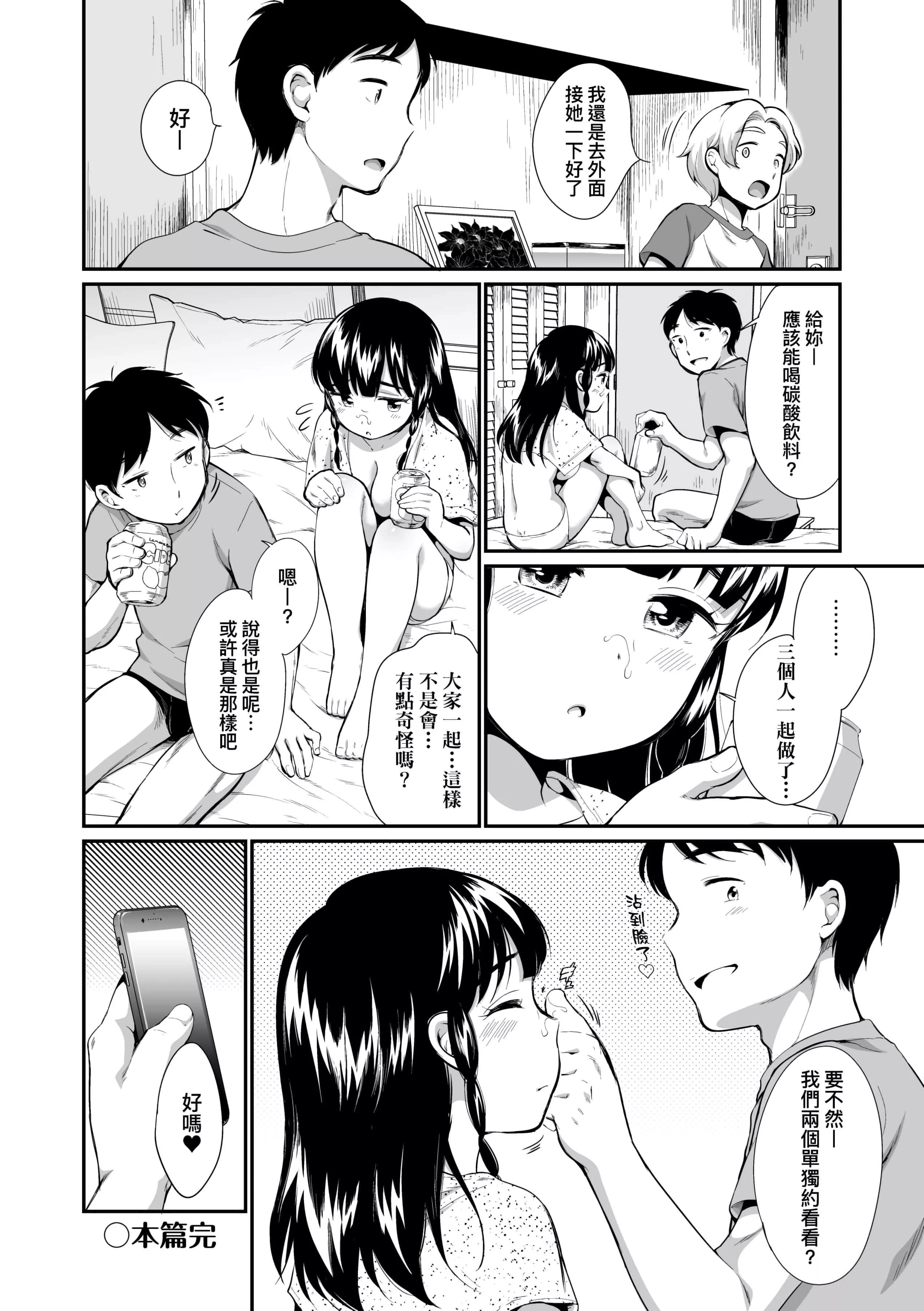 [イコール]女の子は断れない[中国翻訳][DL版]-[イコール]女の子は断れない[中国翻訳][DL版] - 图片 50