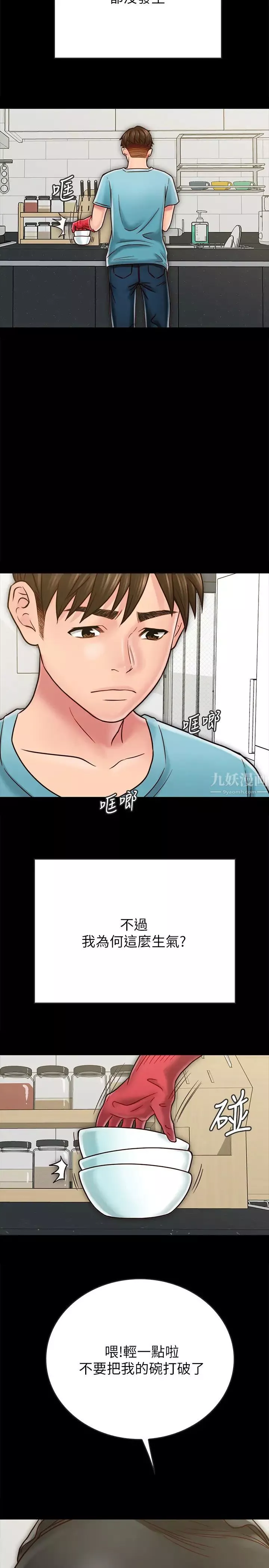 同居密友-第26话-一早就热情如火的两人 - 图片 9