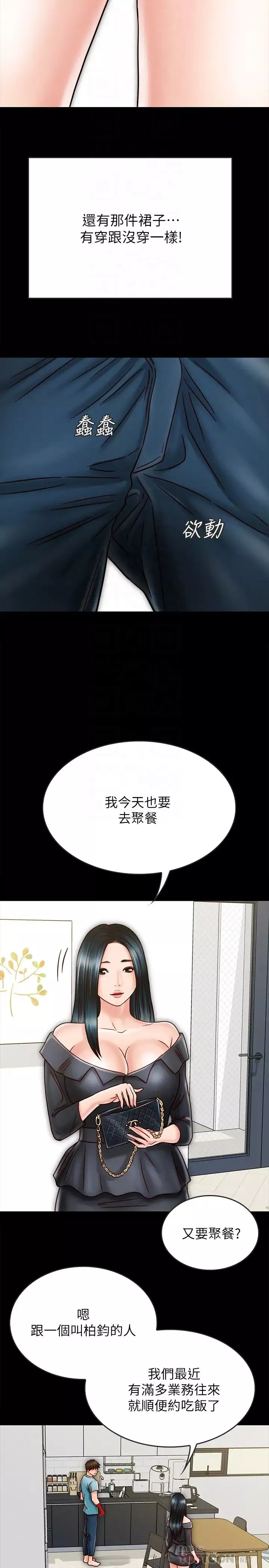 同居密友-第26话-一早就热情如火的两人 - 图片 12