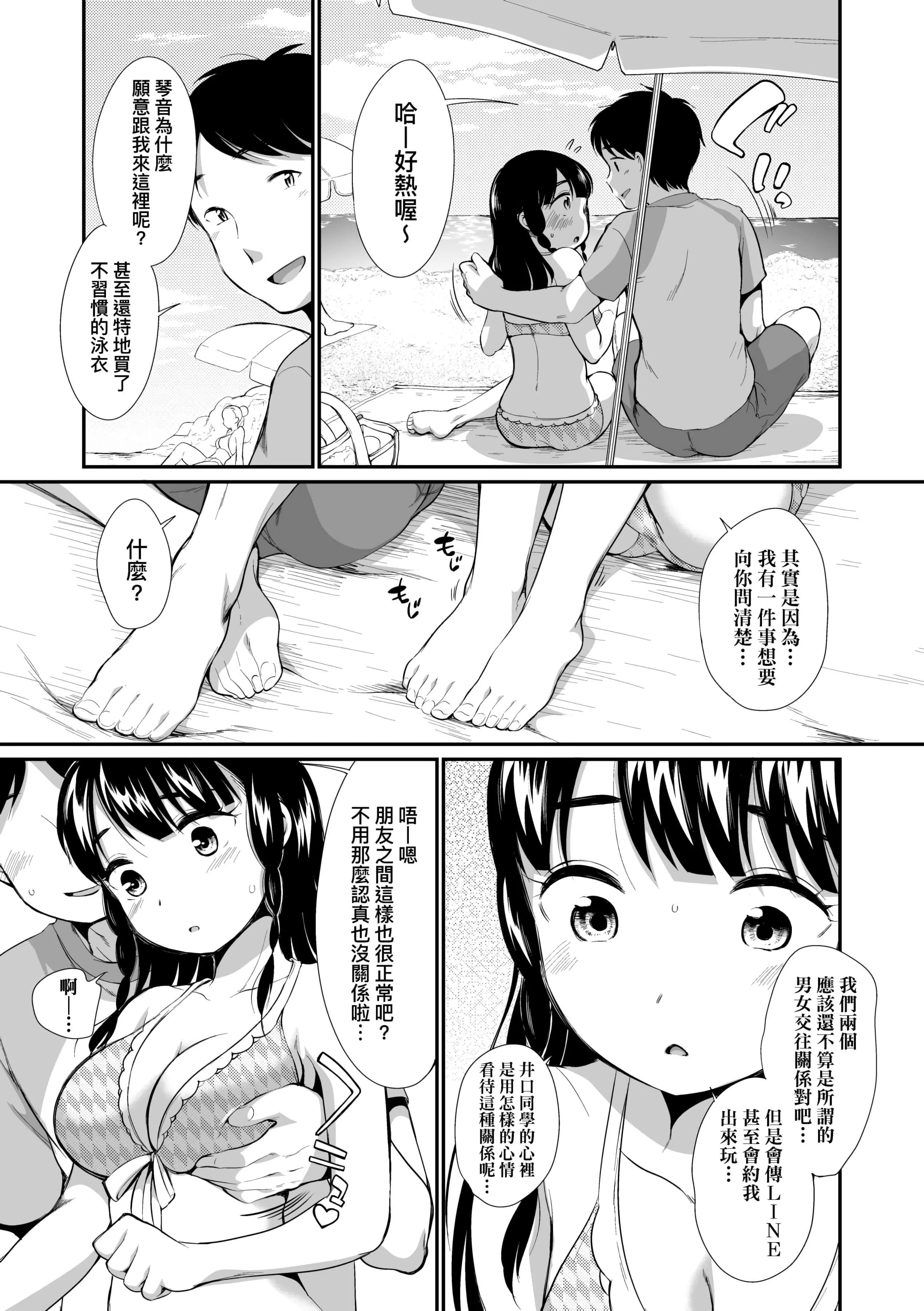 [イコール]女の子は断れない[中国翻訳][DL版]-[イコール]女の子は断れない[中国翻訳][DL版] - 图片 53