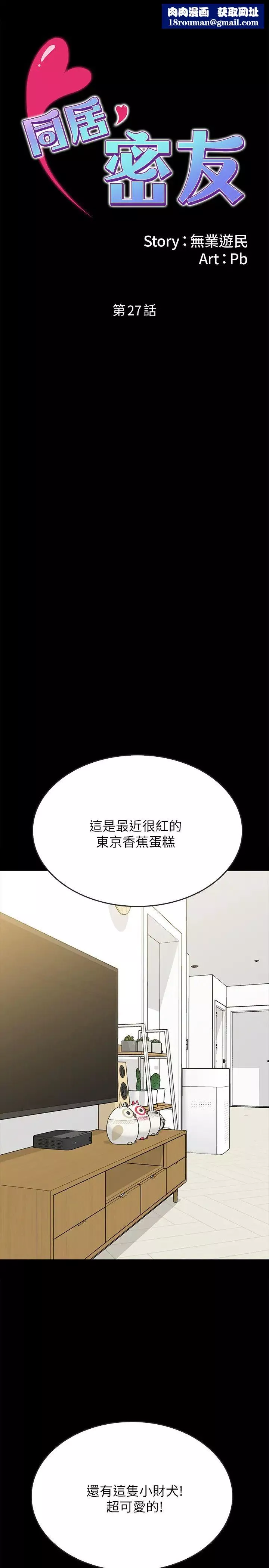 同居密友第27話-微妙的三人同居