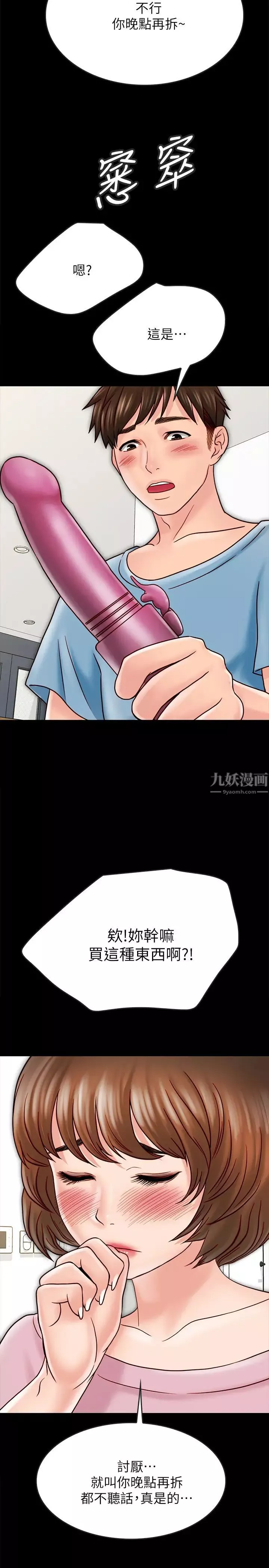 同居密友第27話-微妙的三人同居