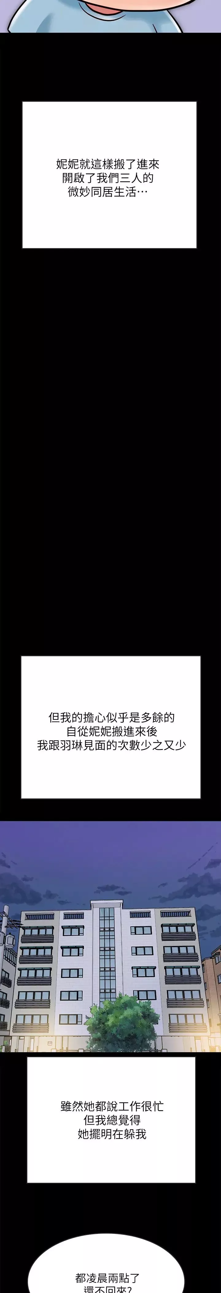 同居密友-第27话-微妙的三人同居 - 图片 13