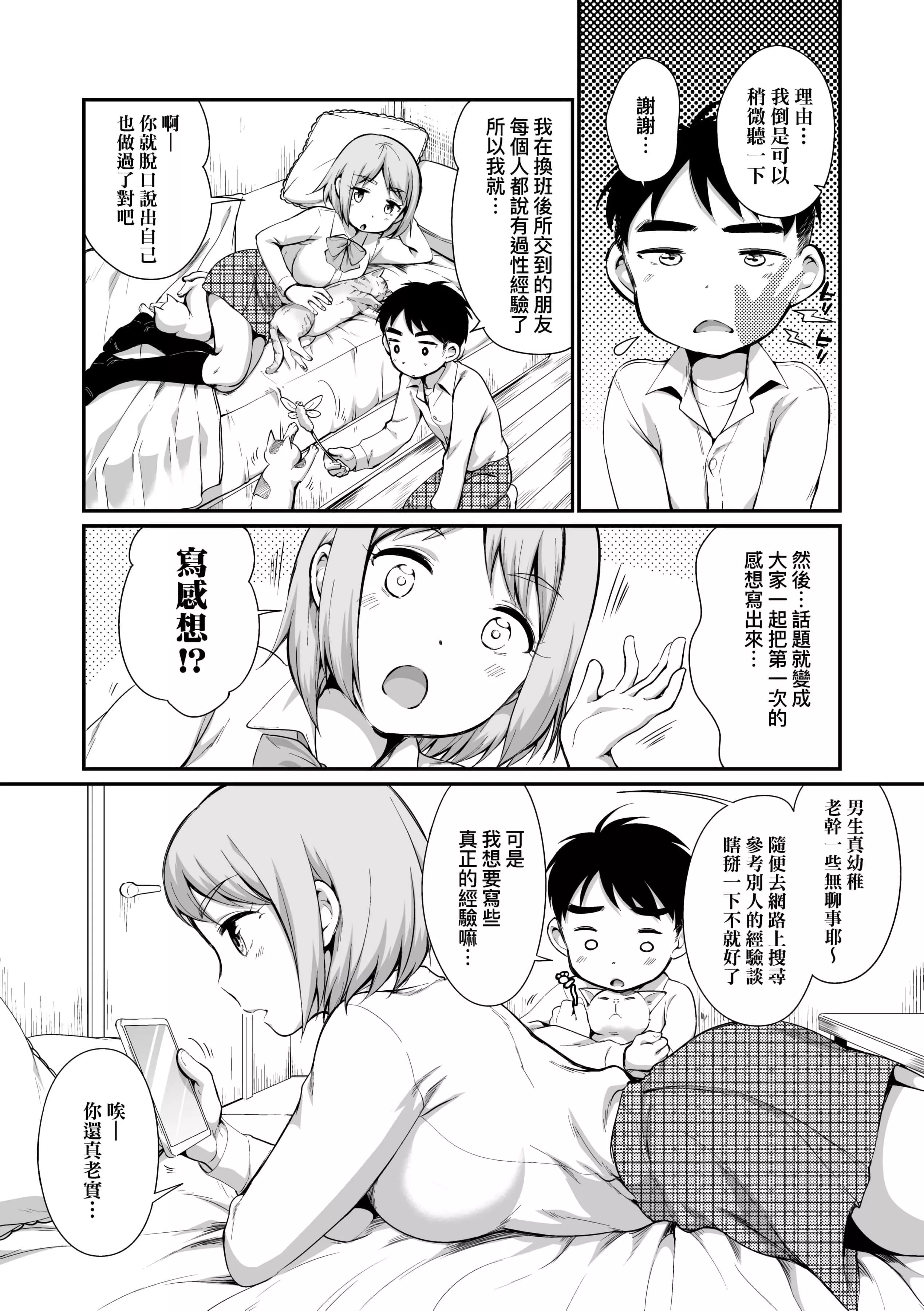 [イコール]女の子は断れない[中国翻訳][DL版]-[イコール]女の子は断れない[中国翻訳][DL版] - 图片 72