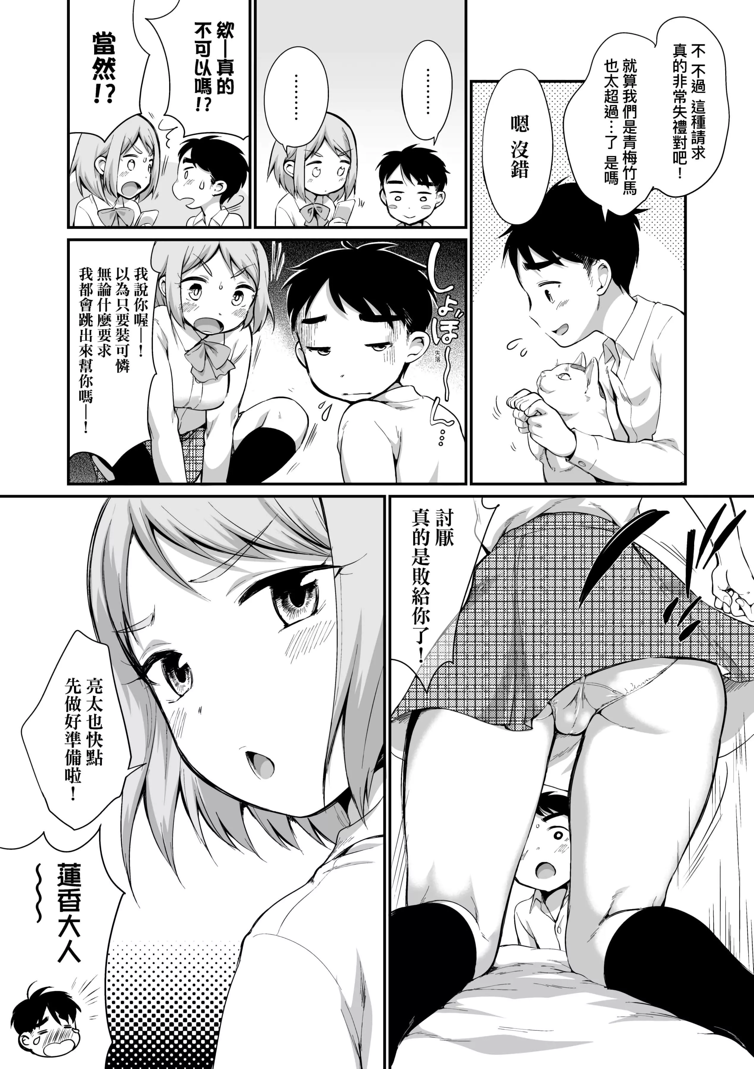 [イコール]女の子は斷れない[中國翻訳][DL版][イコール]女の子は斷れない[中國翻訳][DL版]