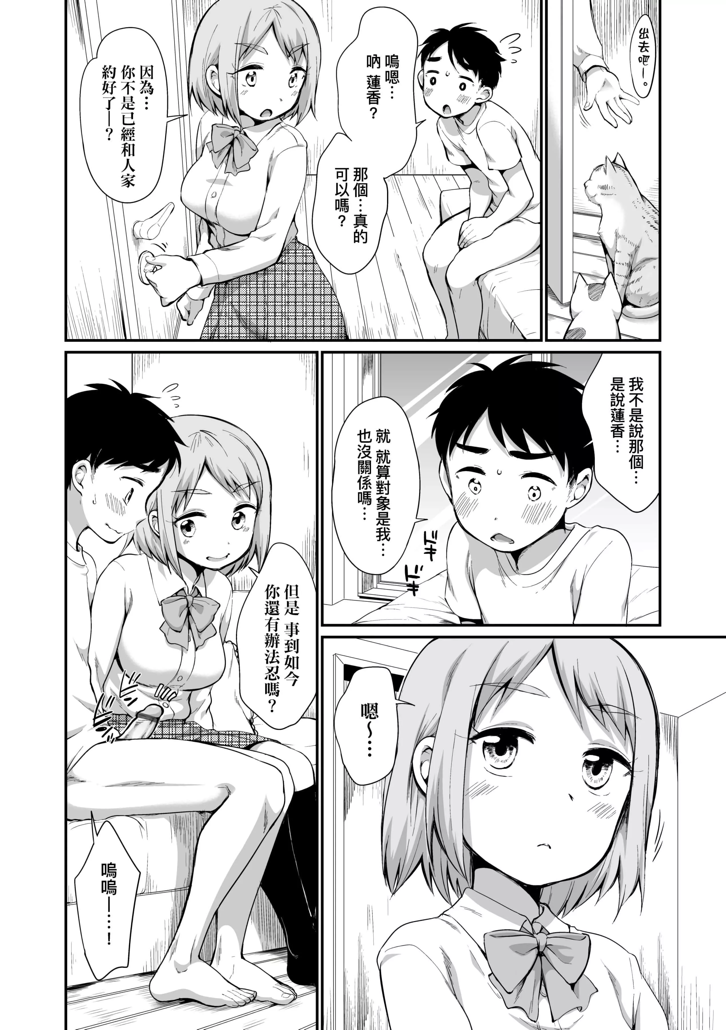 [イコール]女の子は断れない[中国翻訳][DL版]-[イコール]女の子は断れない[中国翻訳][DL版] - 图片 74