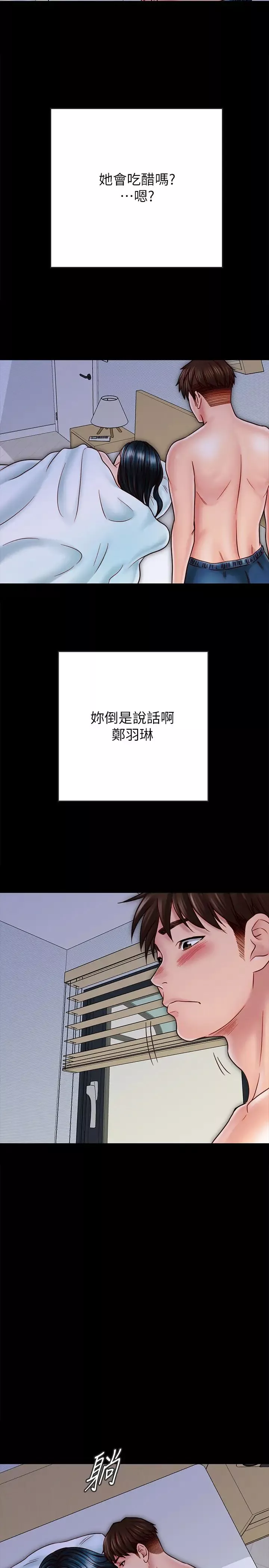 同居密友-第27话-微妙的三人同居 - 图片 28