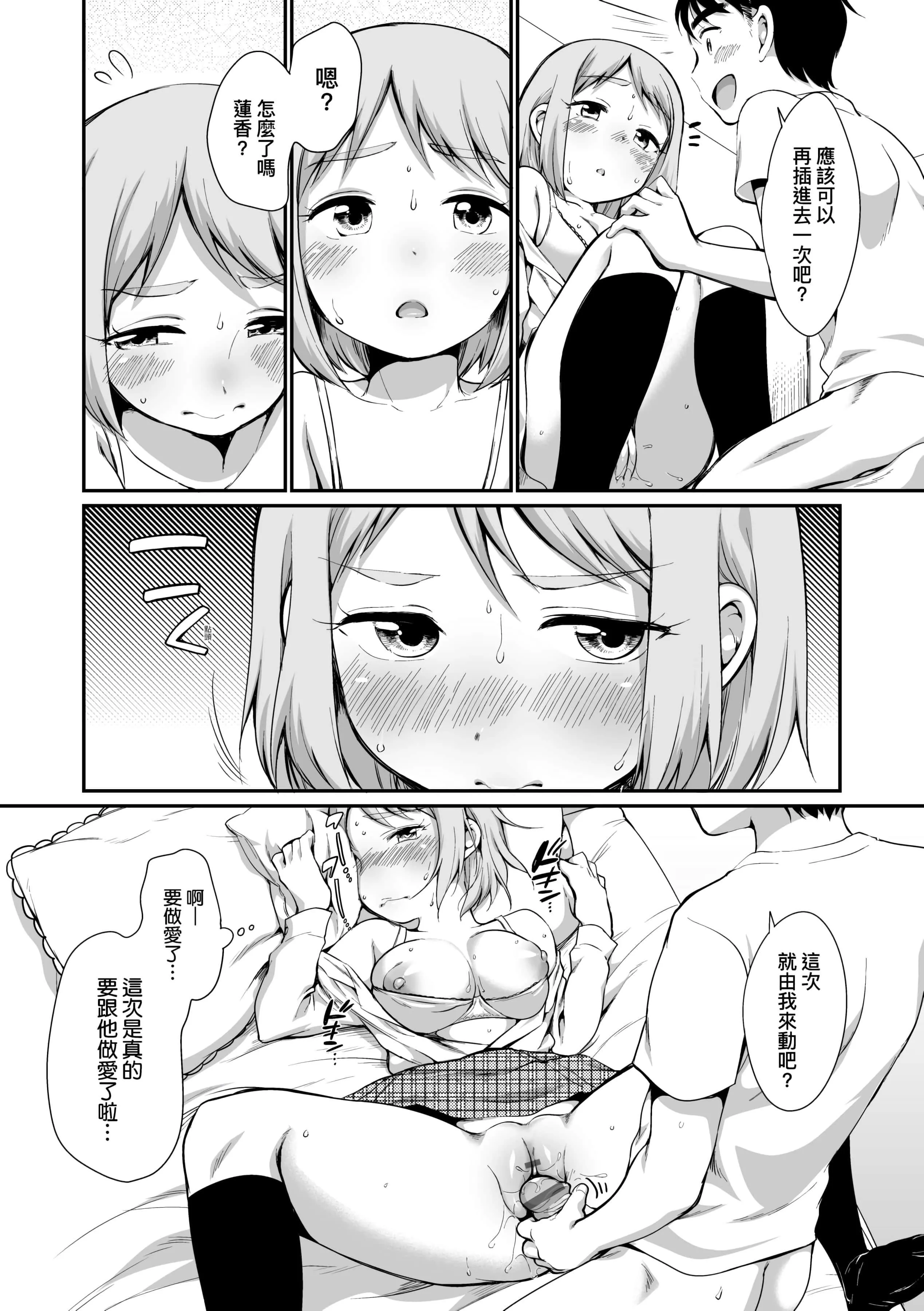 [イコール]女の子は断れない[中国翻訳][DL版]-[イコール]女の子は断れない[中国翻訳][DL版] - 图片 85