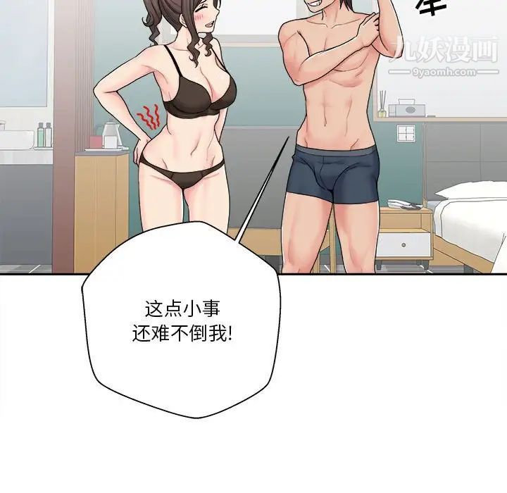 越界的20歲第27話