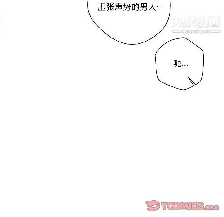 越界的20岁-第27话 - 图片 78