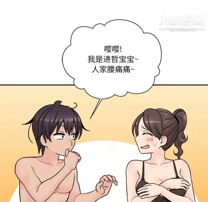 越界的20岁-第27话 - 图片 79