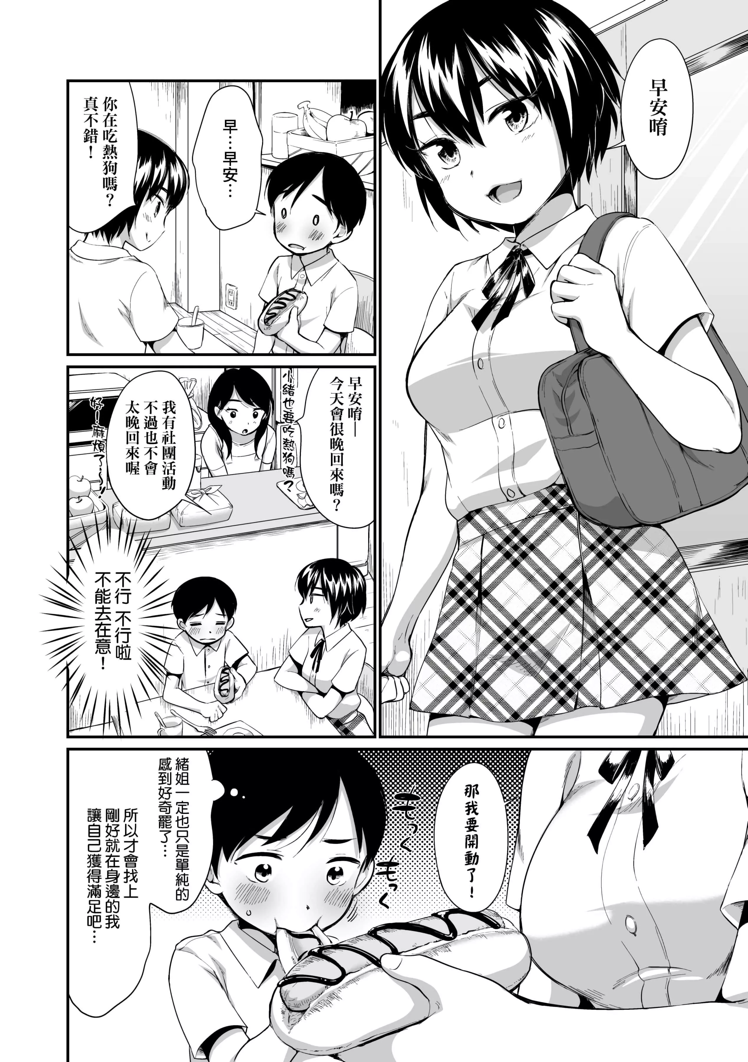 [イコール]女の子は断れない[中国翻訳][DL版]-[イコール]女の子は断れない[中国翻訳][DL版] - 图片 96