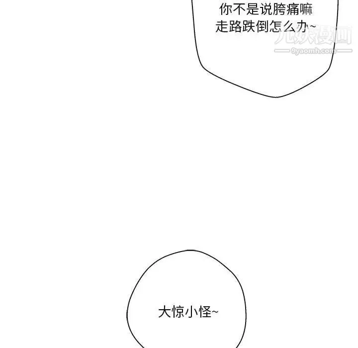 越界的20歲第27話