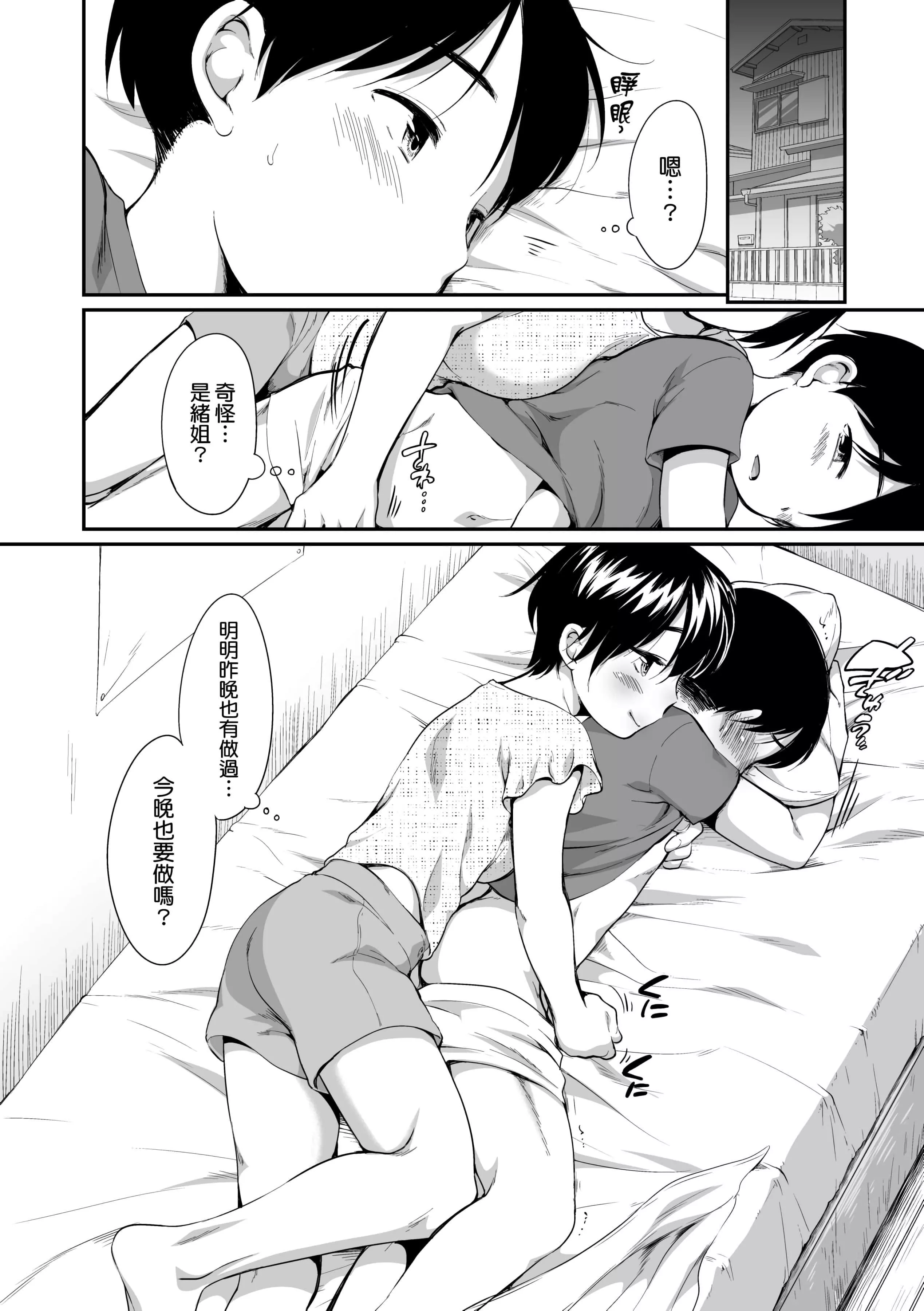 [イコール]女の子は断れない[中国翻訳][DL版]-[イコール]女の子は断れない[中国翻訳][DL版] - 图片 98