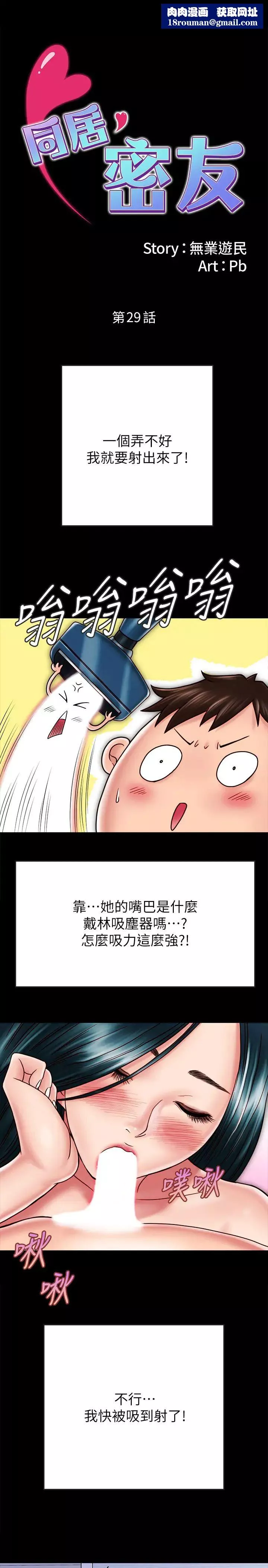 同居密友第29話-填滿她火熱的小穴