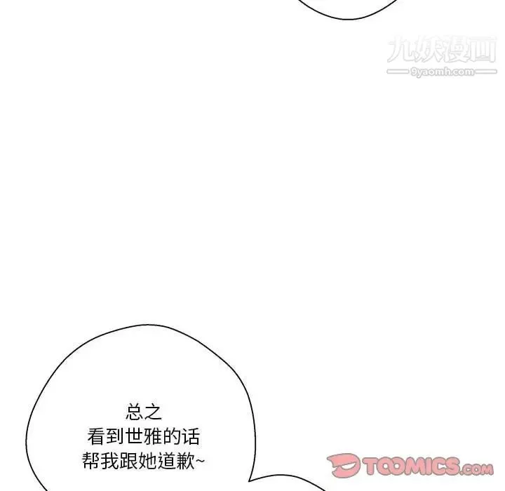 越界的20歲第27話