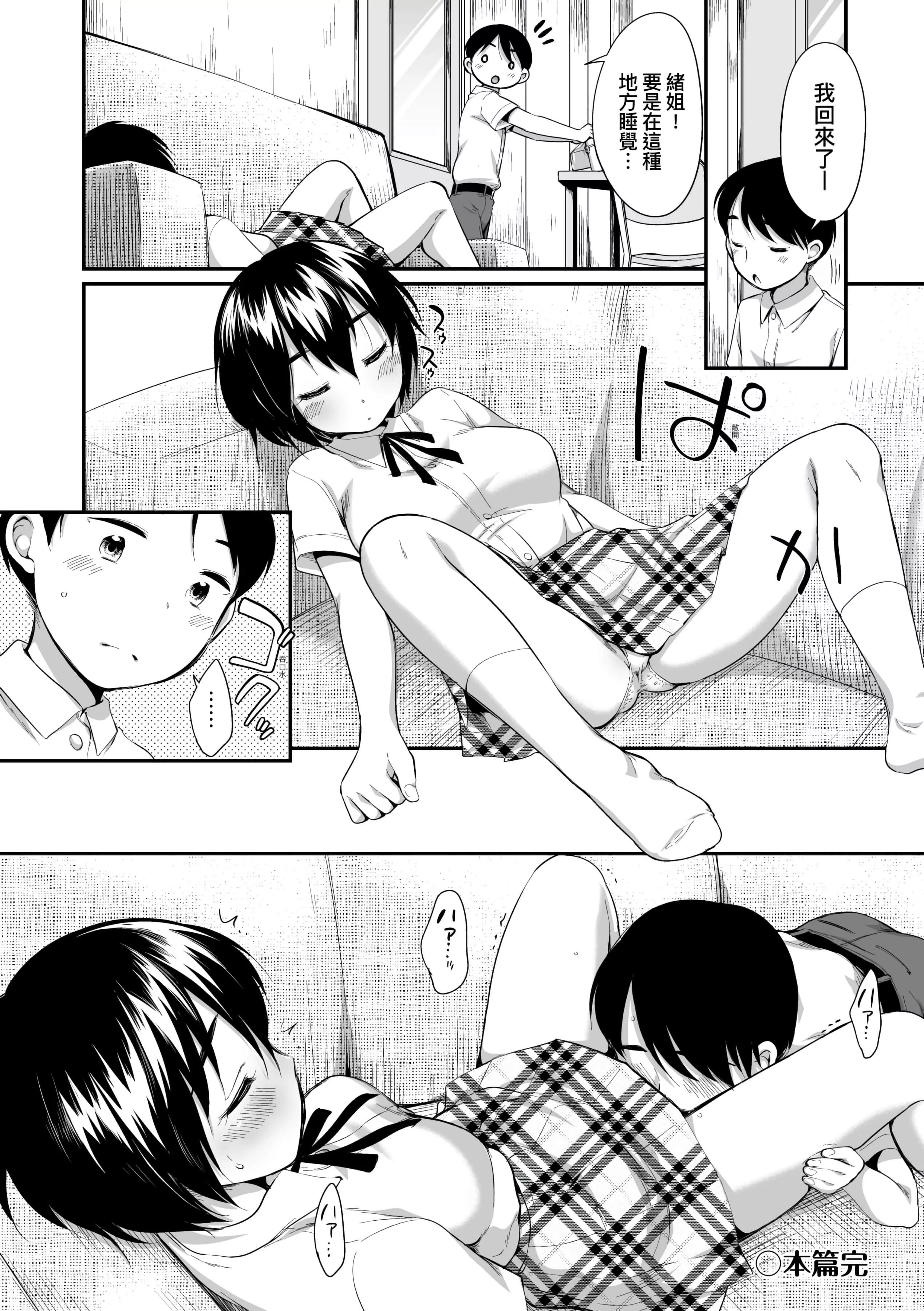 [イコール]女の子は断れない[中国翻訳][DL版]-[イコール]女の子は断れない[中国翻訳][DL版] - 图片 112