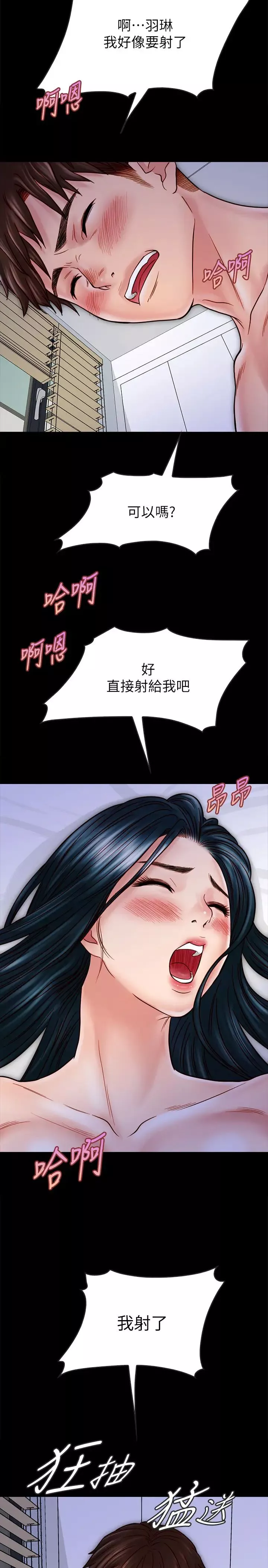 同居密友-第29话-填满她火热的小穴 - 图片 21