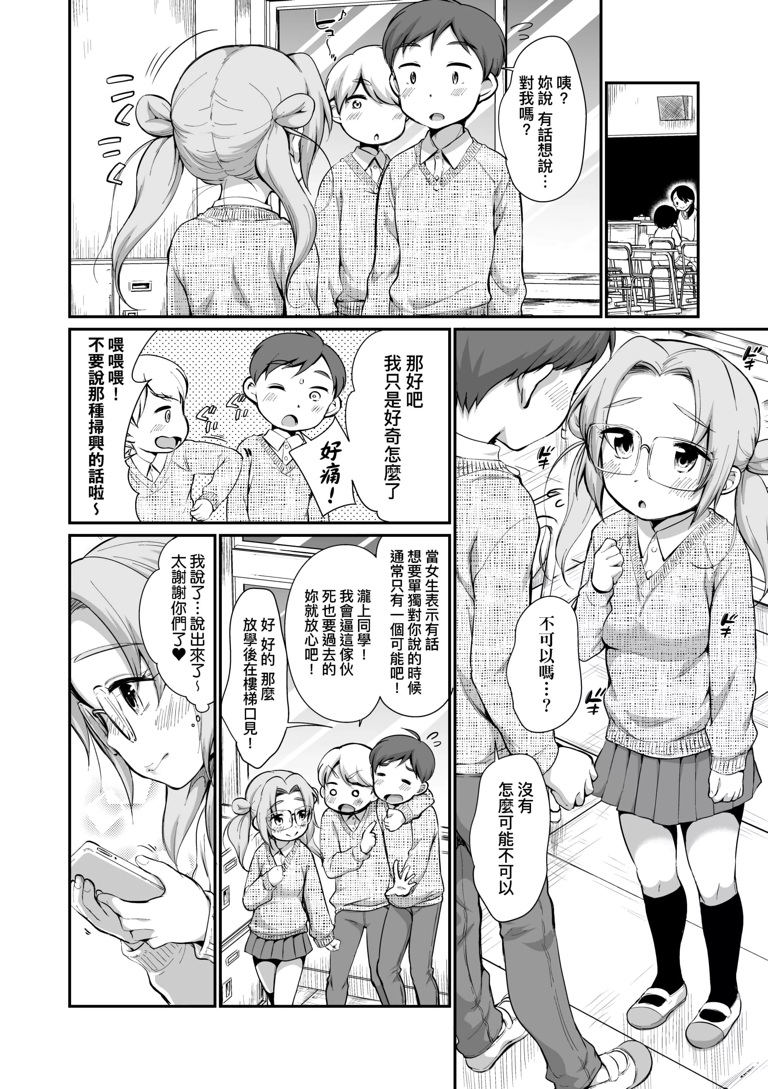 [イコール]女の子は断れない[中国翻訳][DL版]-[イコール]女の子は断れない[中国翻訳][DL版] - 图片 122