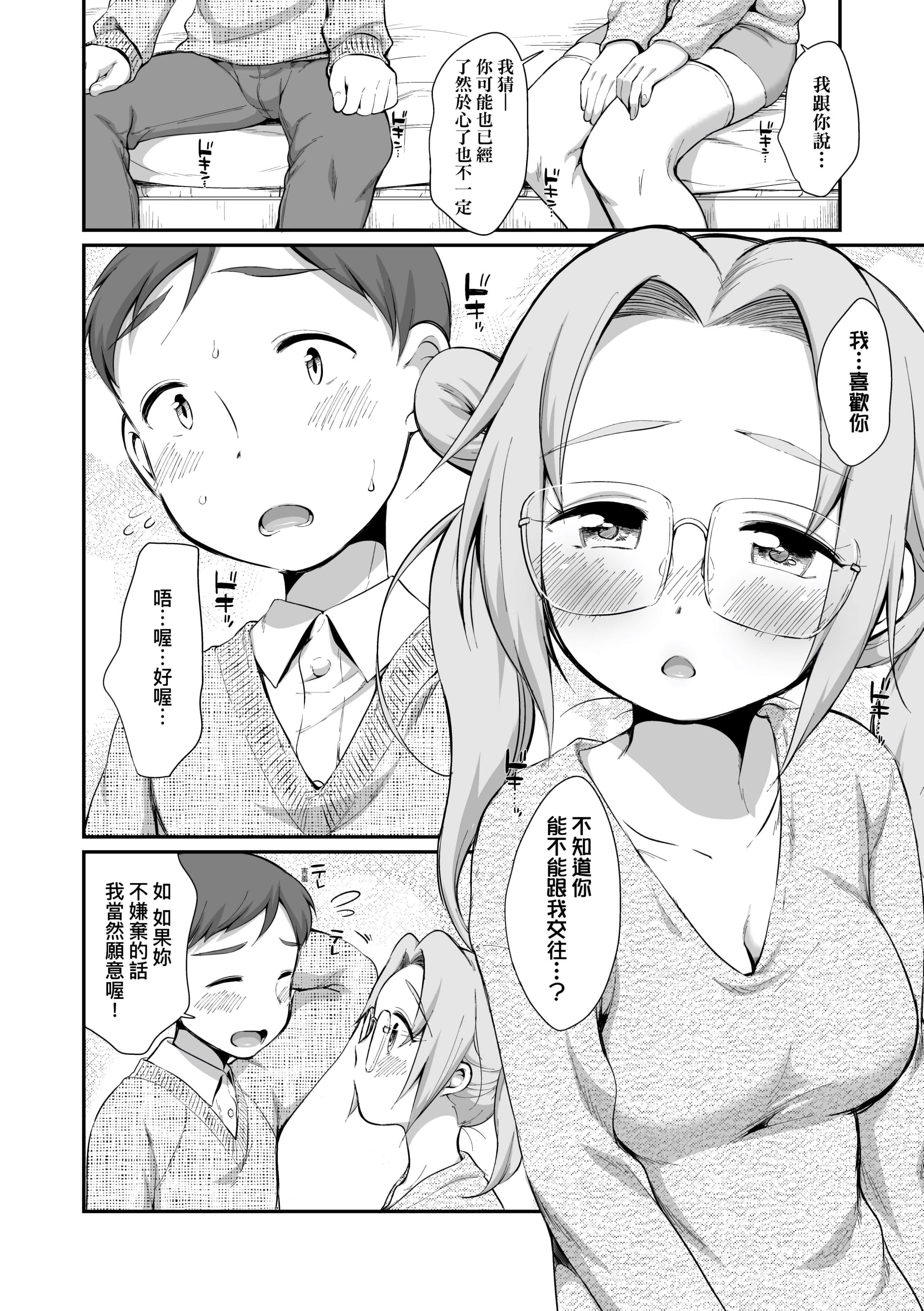 [イコール]女の子は断れない[中国翻訳][DL版][イコール]女の子は断れない[中国翻訳][DL版]