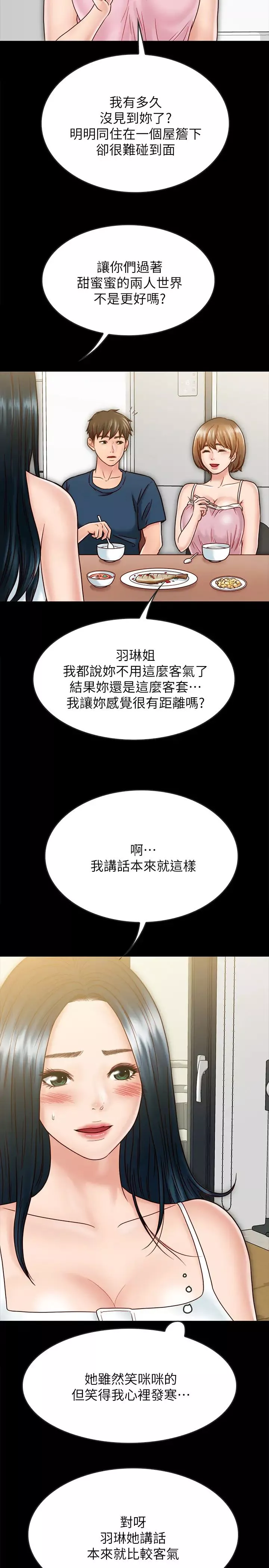 同居密友-最终话-爱情的结束与萌芽 - 图片 2