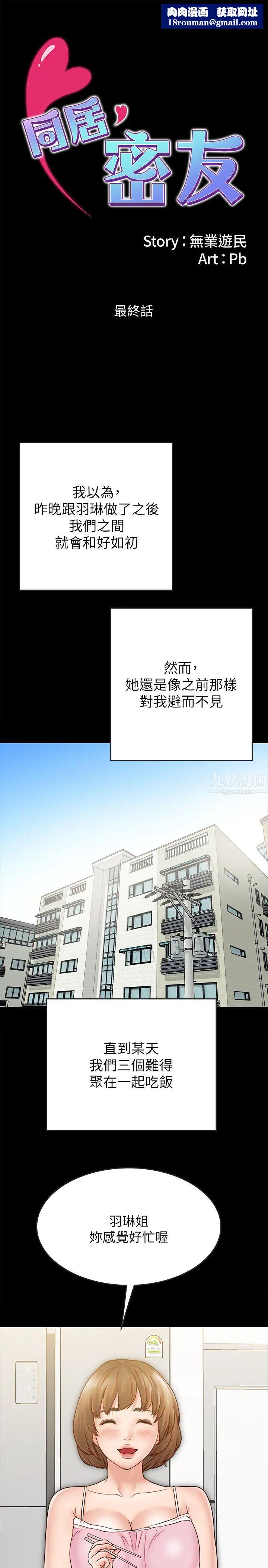 同居密友最終話-愛情的結束與萌芽