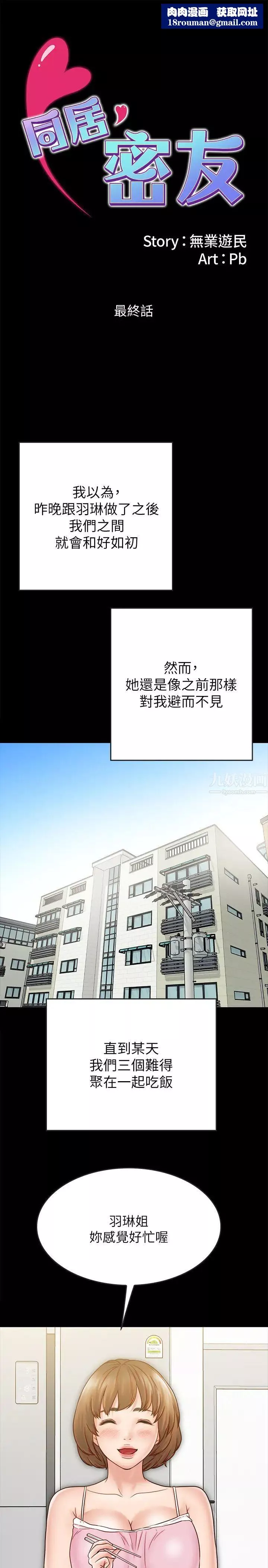 同居密友最終話-愛情的結束與萌芽