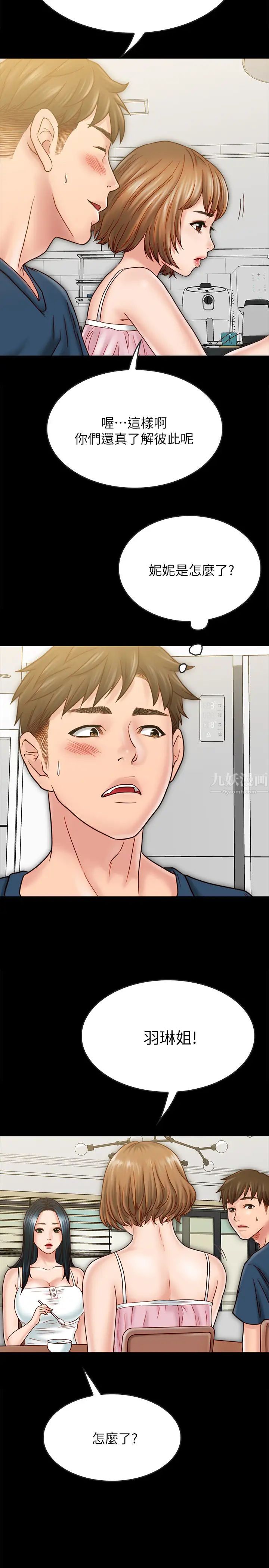 同居密友最终话-爱情的结束与萌芽