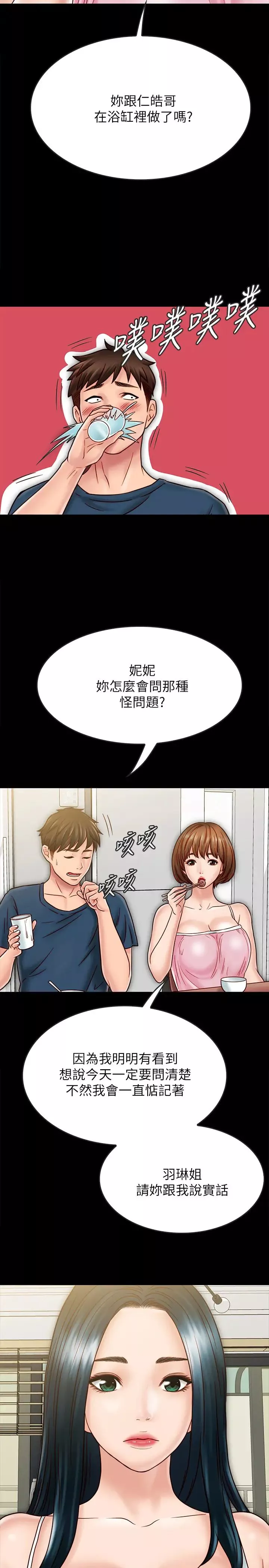 同居密友-最终话-爱情的结束与萌芽 - 图片 5