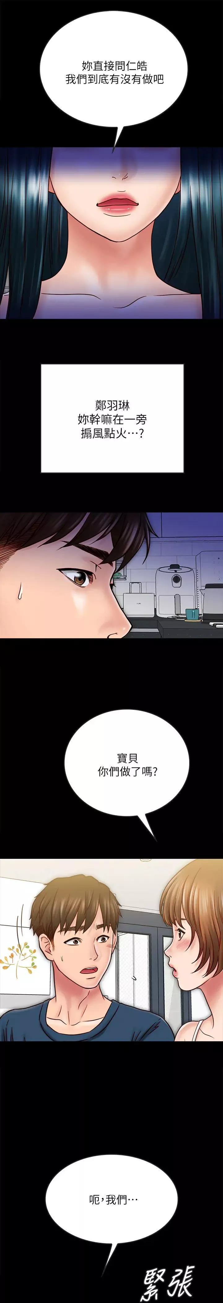 同居密友最終話-愛情的結束與萌芽