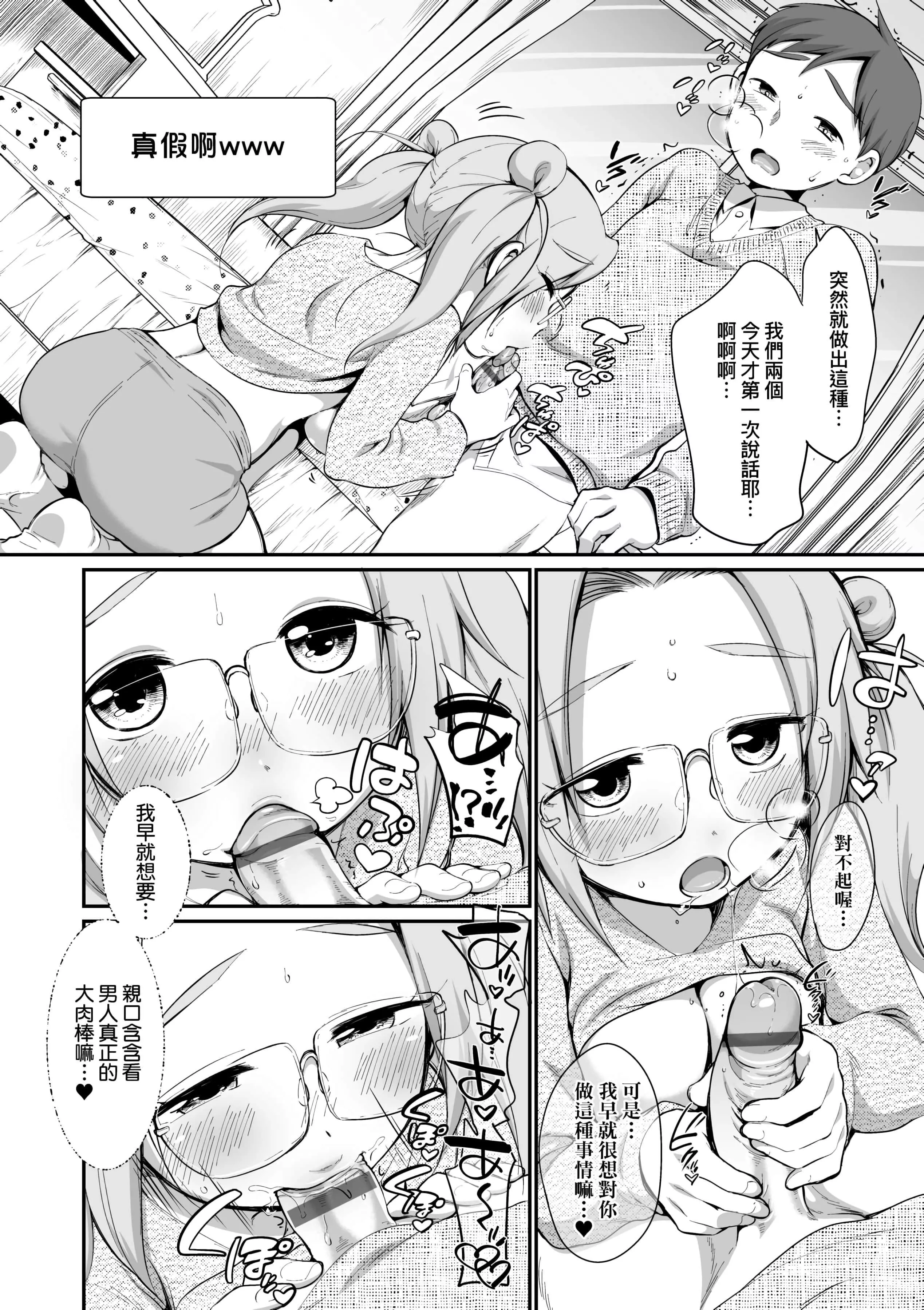 [イコール]女の子は斷れない[中國翻訳][DL版][イコール]女の子は斷れない[中國翻訳][DL版]