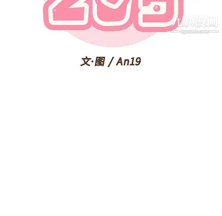 越界的20岁第28话
