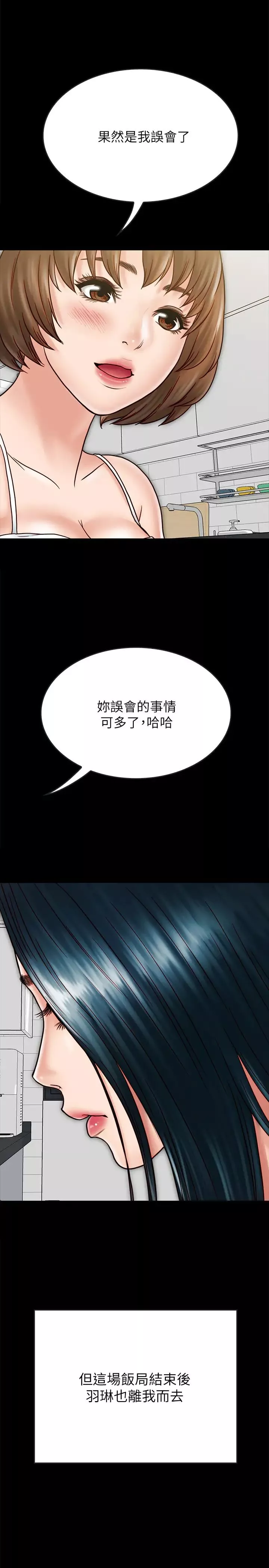 同居密友最終話-愛情的結束與萌芽