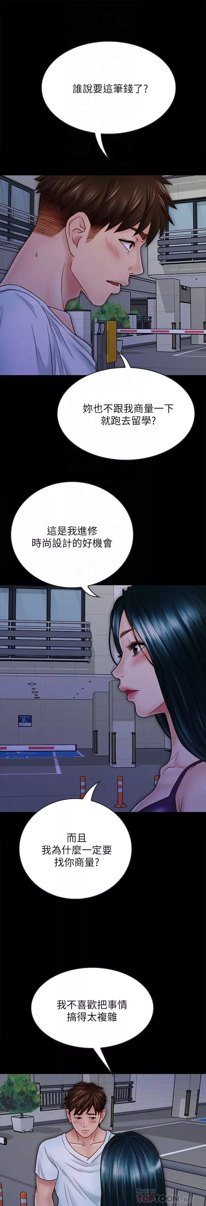 同居密友最終話-愛情的結束與萌芽