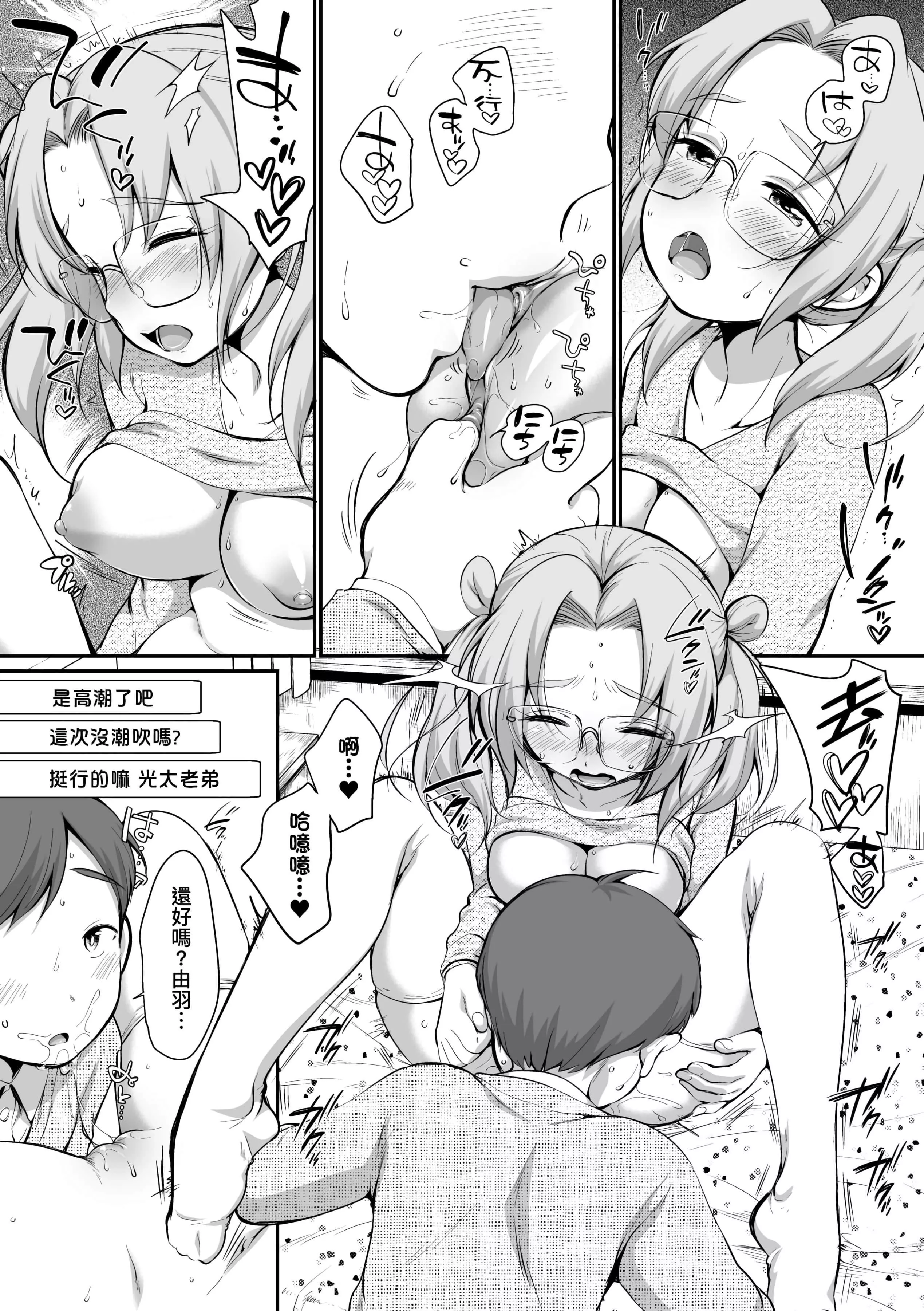 [イコール]女の子は断れない[中国翻訳][DL版]-[イコール]女の子は断れない[中国翻訳][DL版] - 图片 139