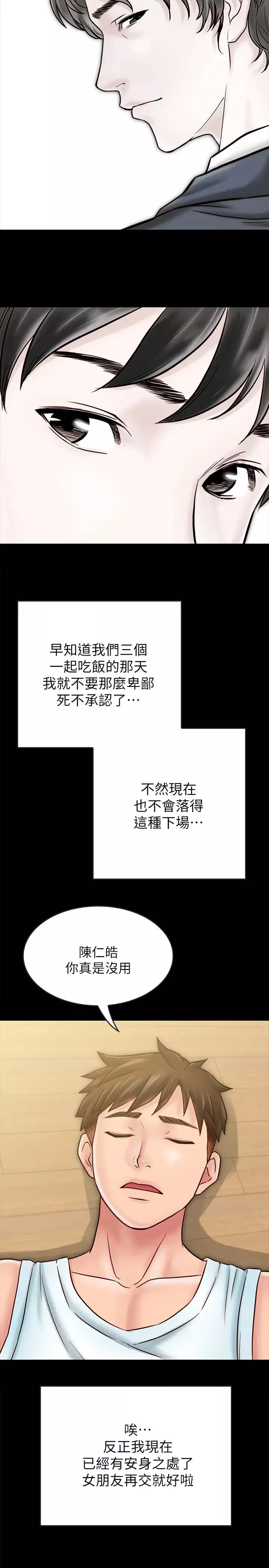 同居密友-最终话-爱情的结束与萌芽 - 图片 22