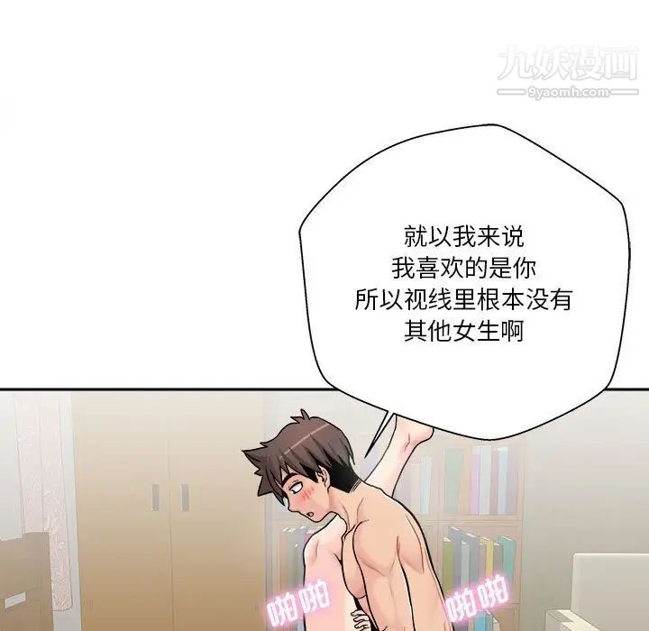 越界的20歲第28話