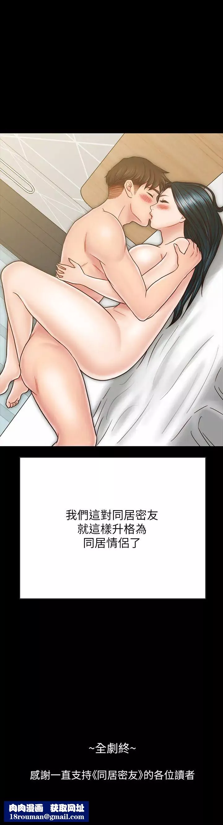 同居密友-最终话-爱情的结束与萌芽 - 图片 33