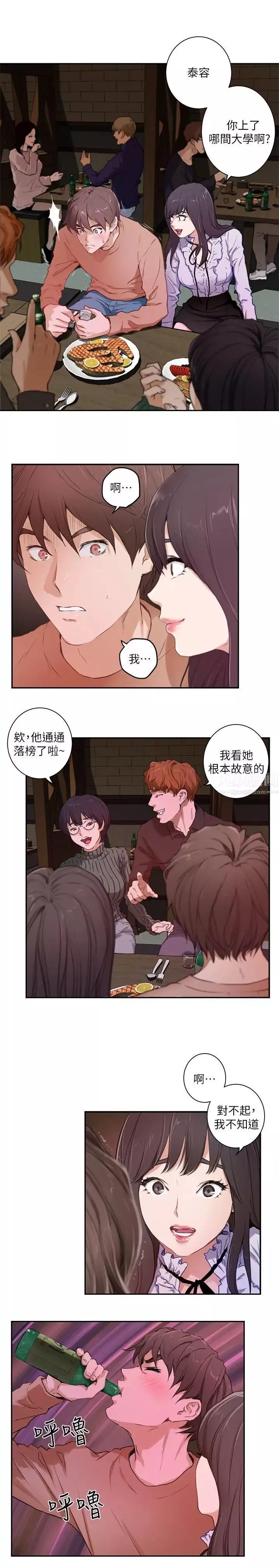 S-Mate-第1话-随你上 - 图片 4